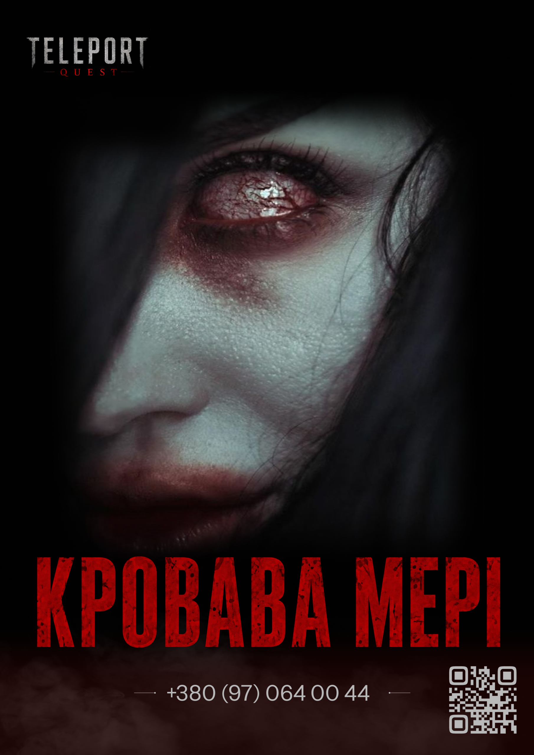Кривава Мері : Початок трагедії